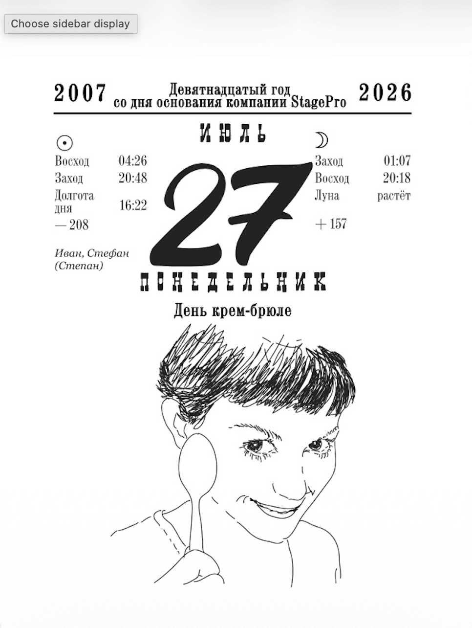 Страница обычного дня календаря StagePro 2026