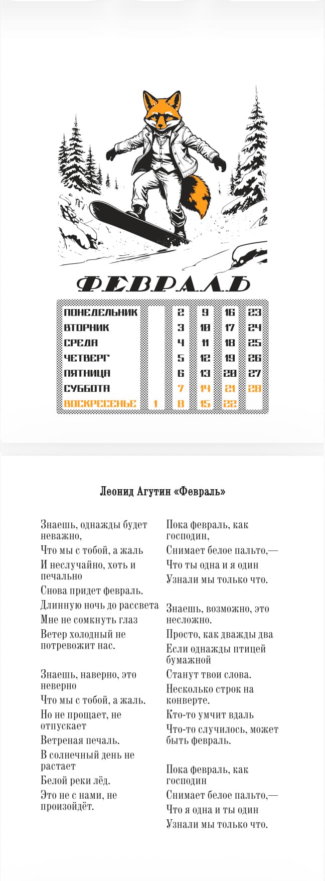 Месячная открывающая страница календаря StagePro 2026 с маскотом-лисом