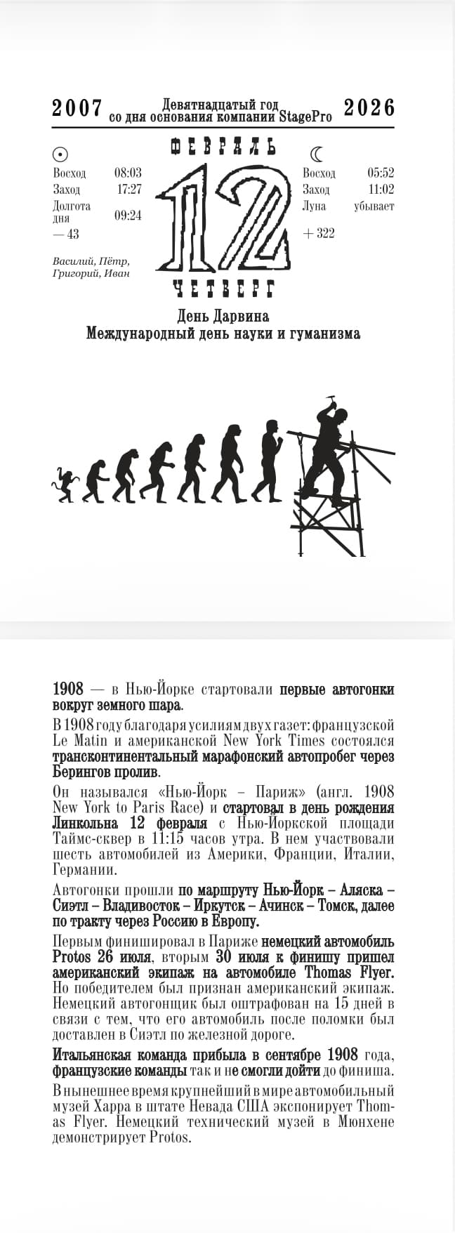 Разворот календаря StagePro 2026
