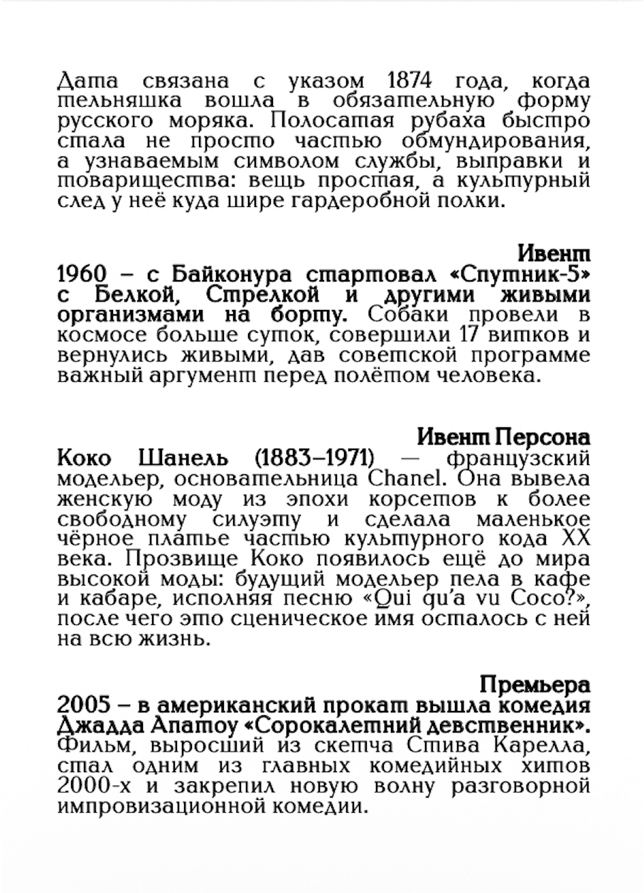 Информационная страница выходного дня календаря StagePro 2027