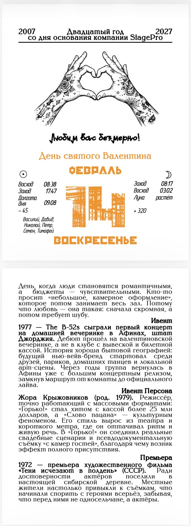 Первый разворот календаря StagePro 2027