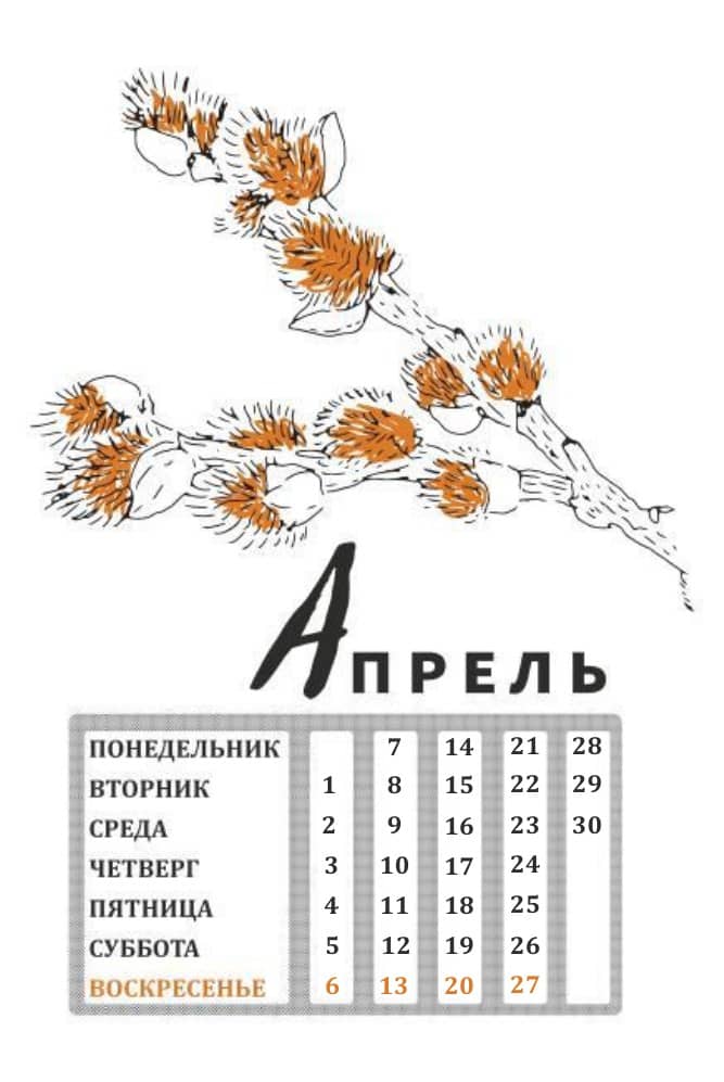 Календарь StagePro 2025: апрельская заставка