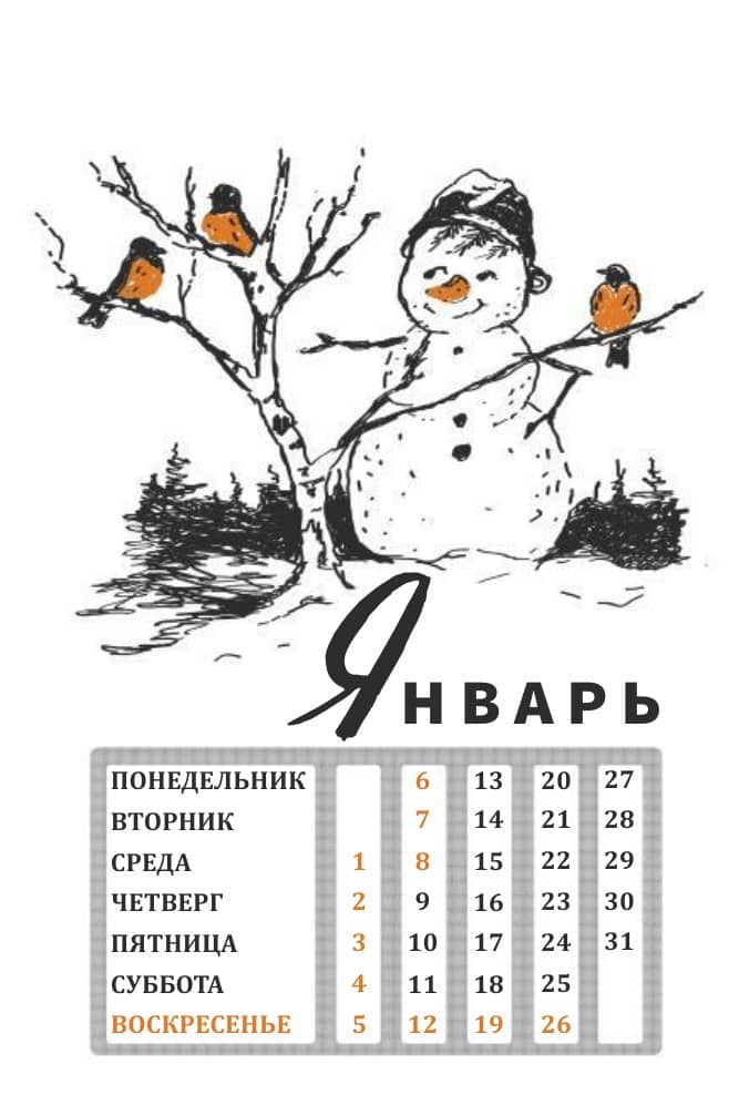Календарь StagePro 2025: январская заставка