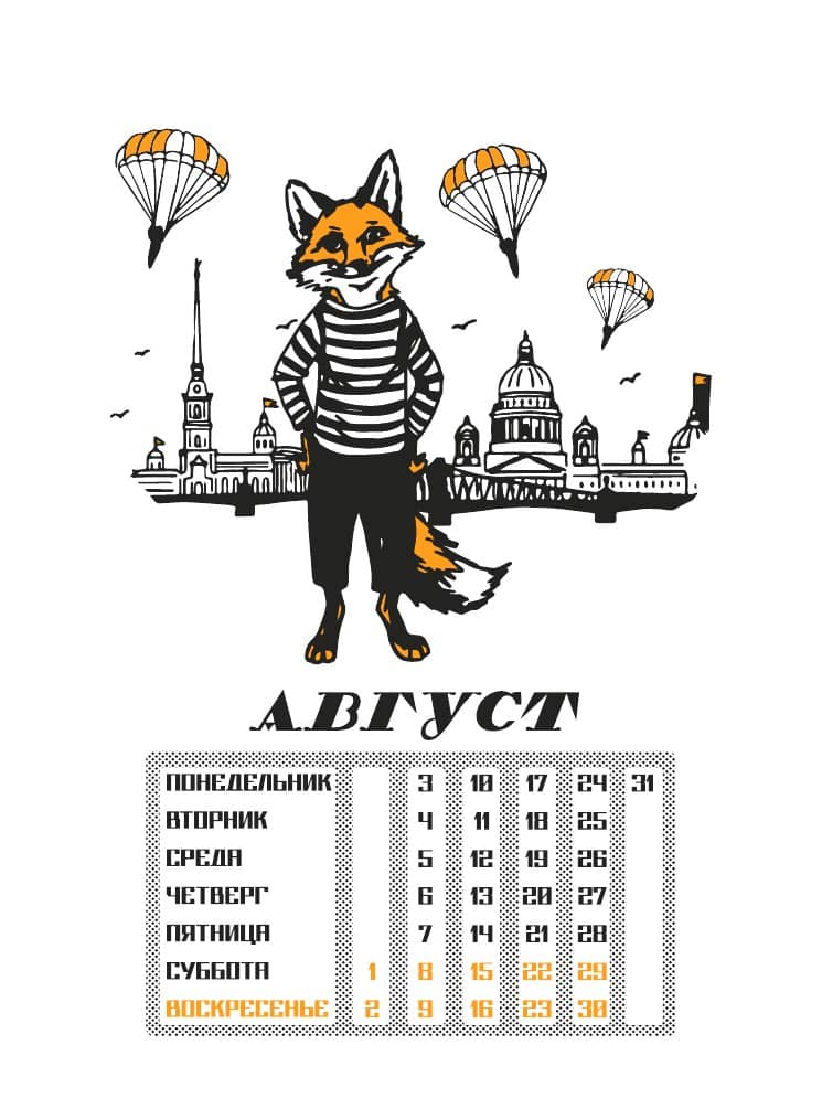 Календарь StagePro 2026: август