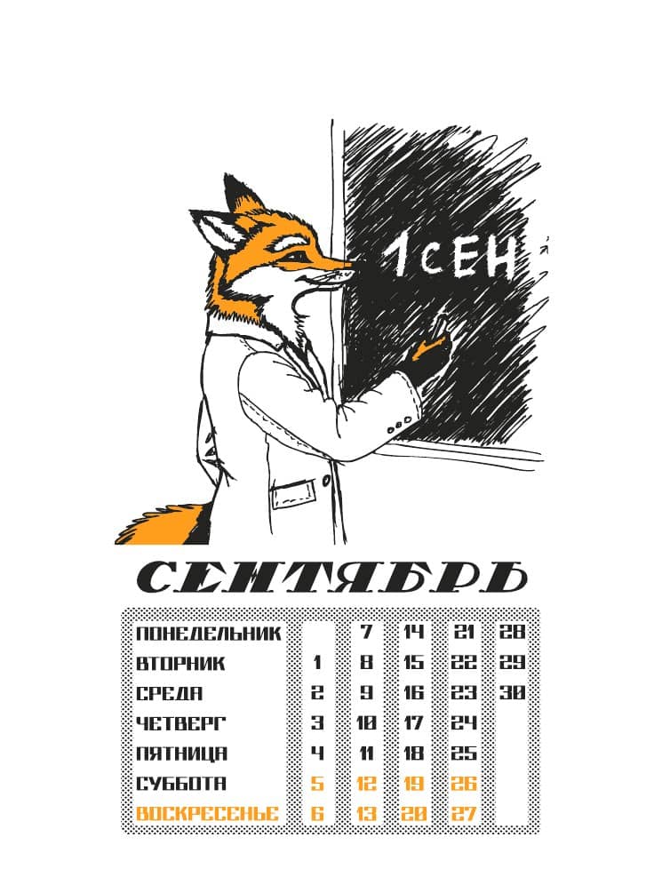 Календарь StagePro 2026: сентябрь