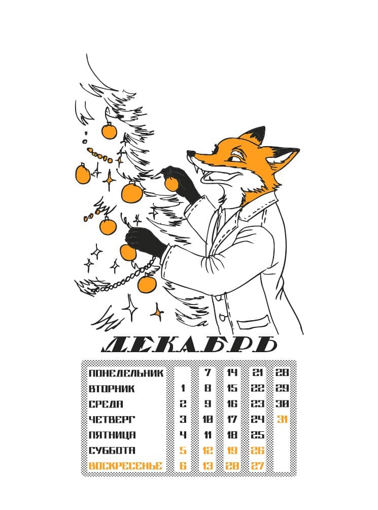 Календарь StagePro 2026: декабрь