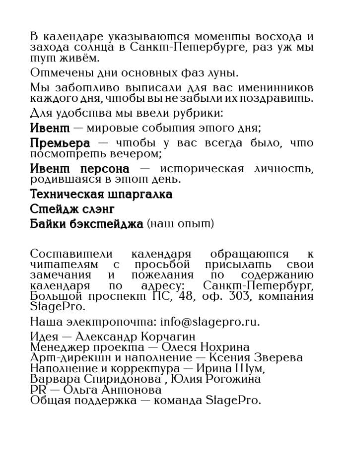 Календарь StagePro 2027: описание и титры