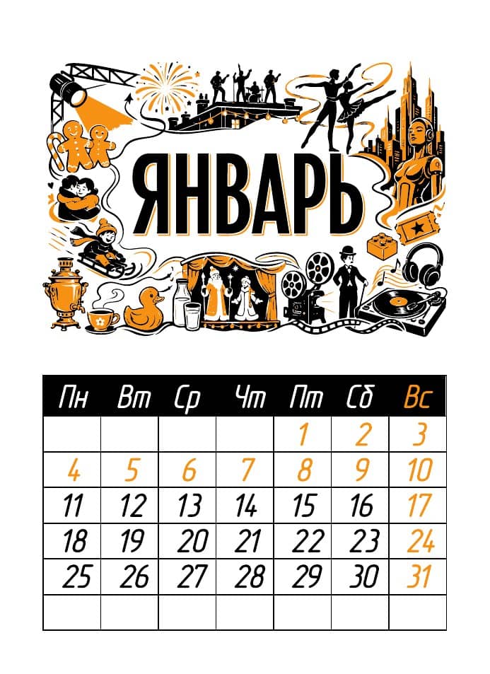 Календарь StagePro 2027: январь · месячный коллаж