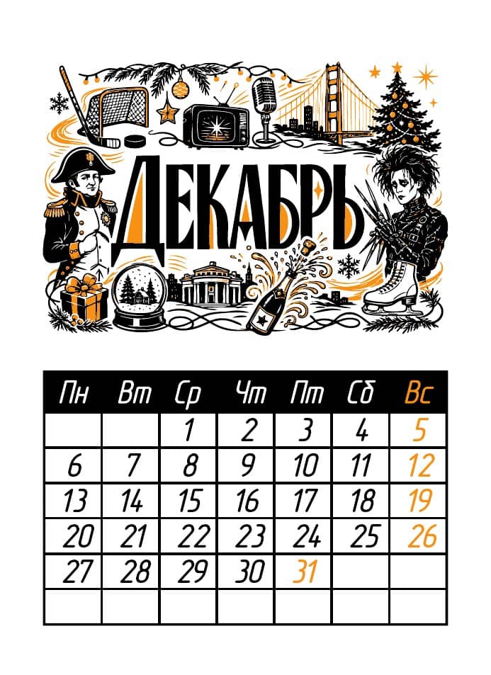 Календарь StagePro 2027: декабрь · месячный коллаж