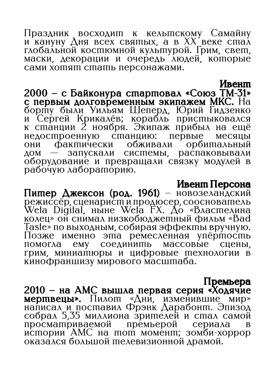 Календарь StagePro 2027: соответствующий газетный оборот